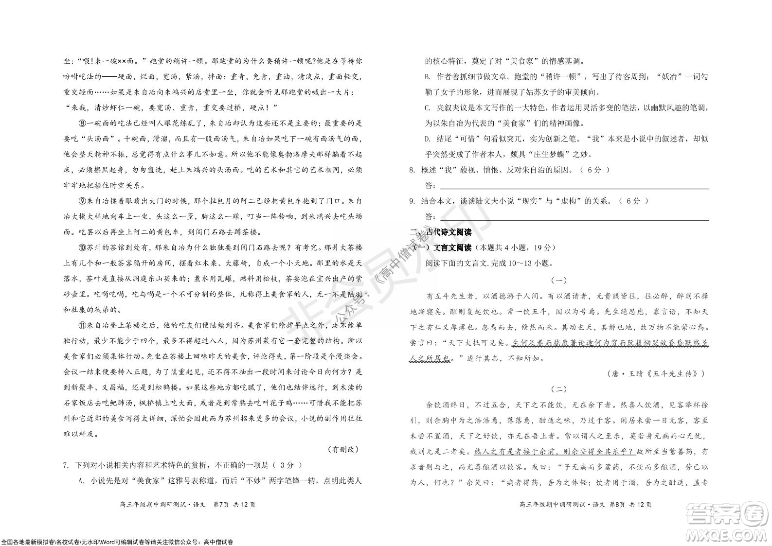 懷仁市2021-2022學(xué)年度上學(xué)期期中教學(xué)質(zhì)量調(diào)研測(cè)試語文試題及答案