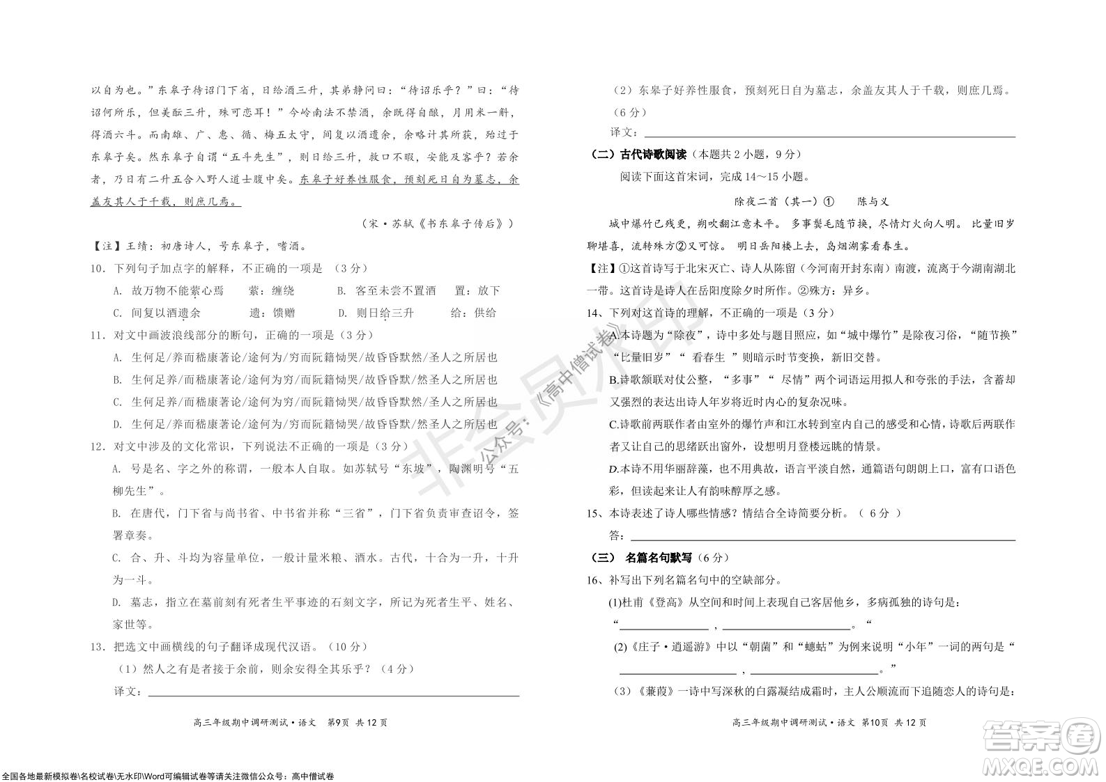 懷仁市2021-2022學(xué)年度上學(xué)期期中教學(xué)質(zhì)量調(diào)研測(cè)試語文試題及答案