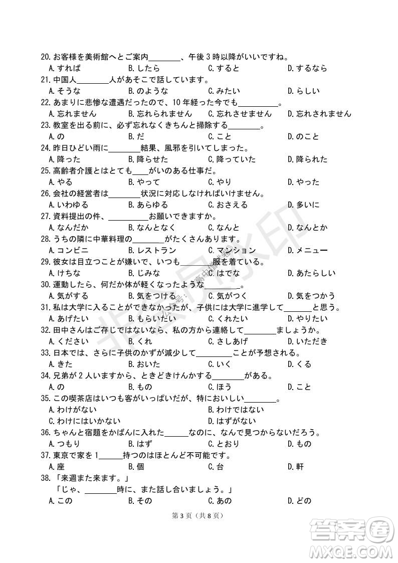 運城市2021高三年級期中調(diào)研測試日語試題試卷及答案