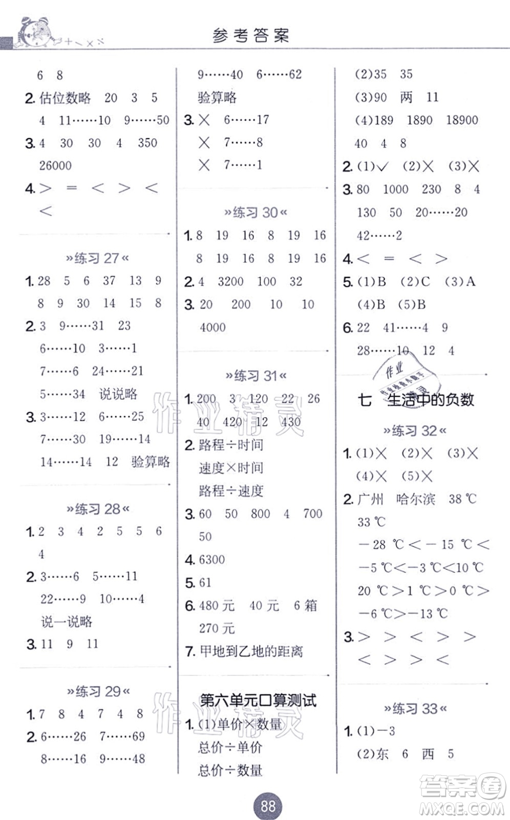 江蘇人民出版社2021小學(xué)數(shù)學(xué)口算心算速算天天練四年級上冊BSD北師大版答案