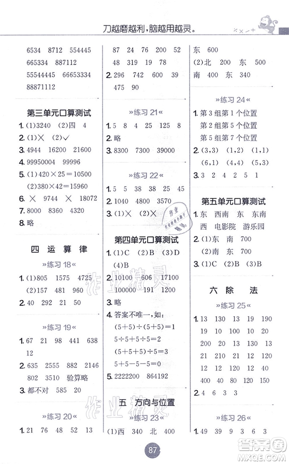 江蘇人民出版社2021小學(xué)數(shù)學(xué)口算心算速算天天練四年級上冊BSD北師大版答案