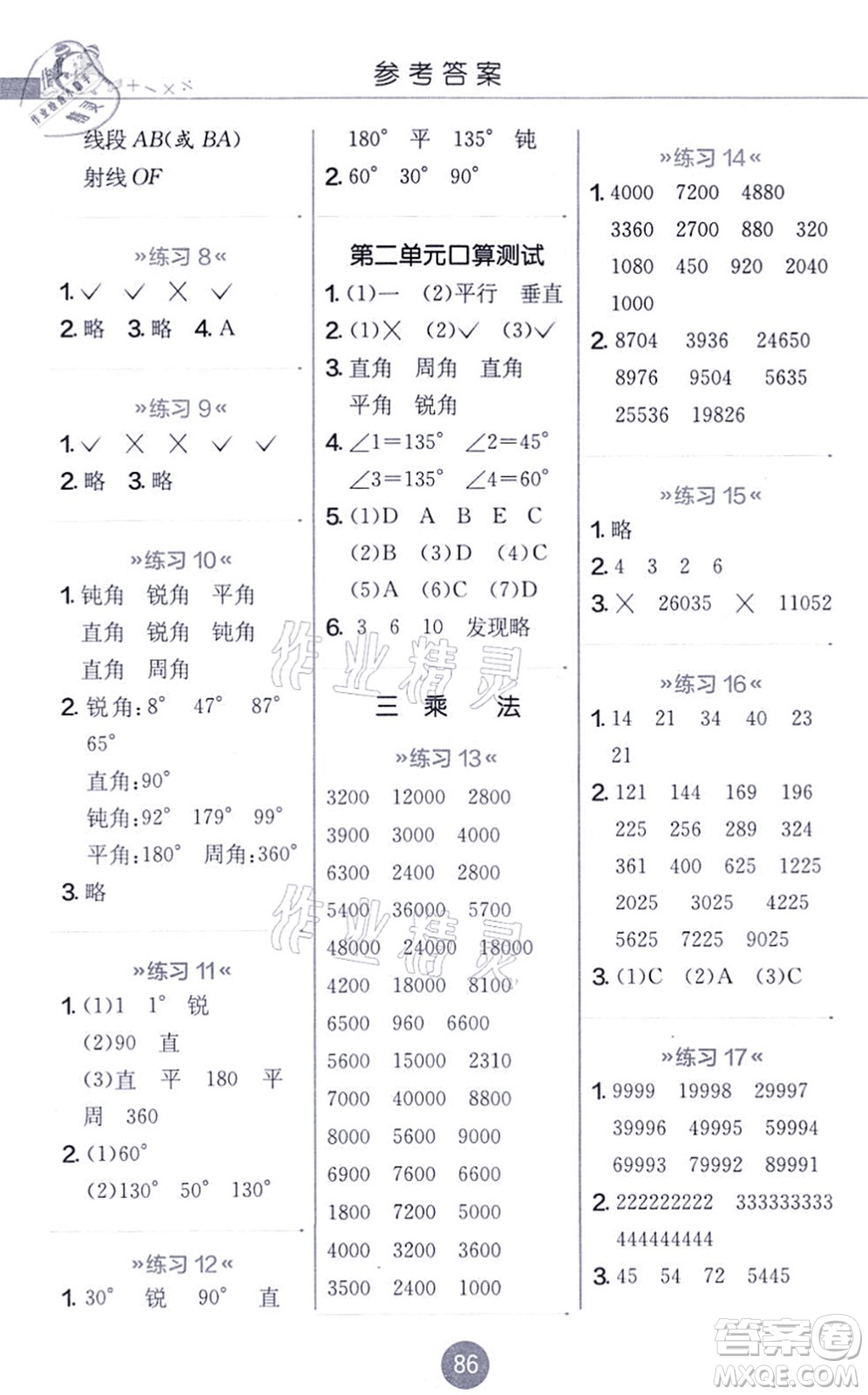 江蘇人民出版社2021小學(xué)數(shù)學(xué)口算心算速算天天練四年級上冊BSD北師大版答案