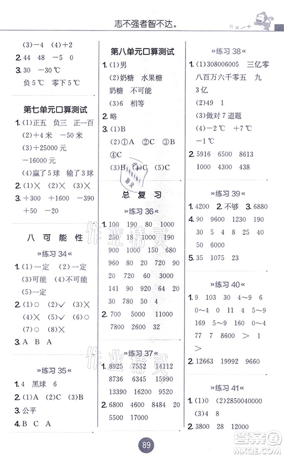 江蘇人民出版社2021小學(xué)數(shù)學(xué)口算心算速算天天練四年級上冊BSD北師大版答案