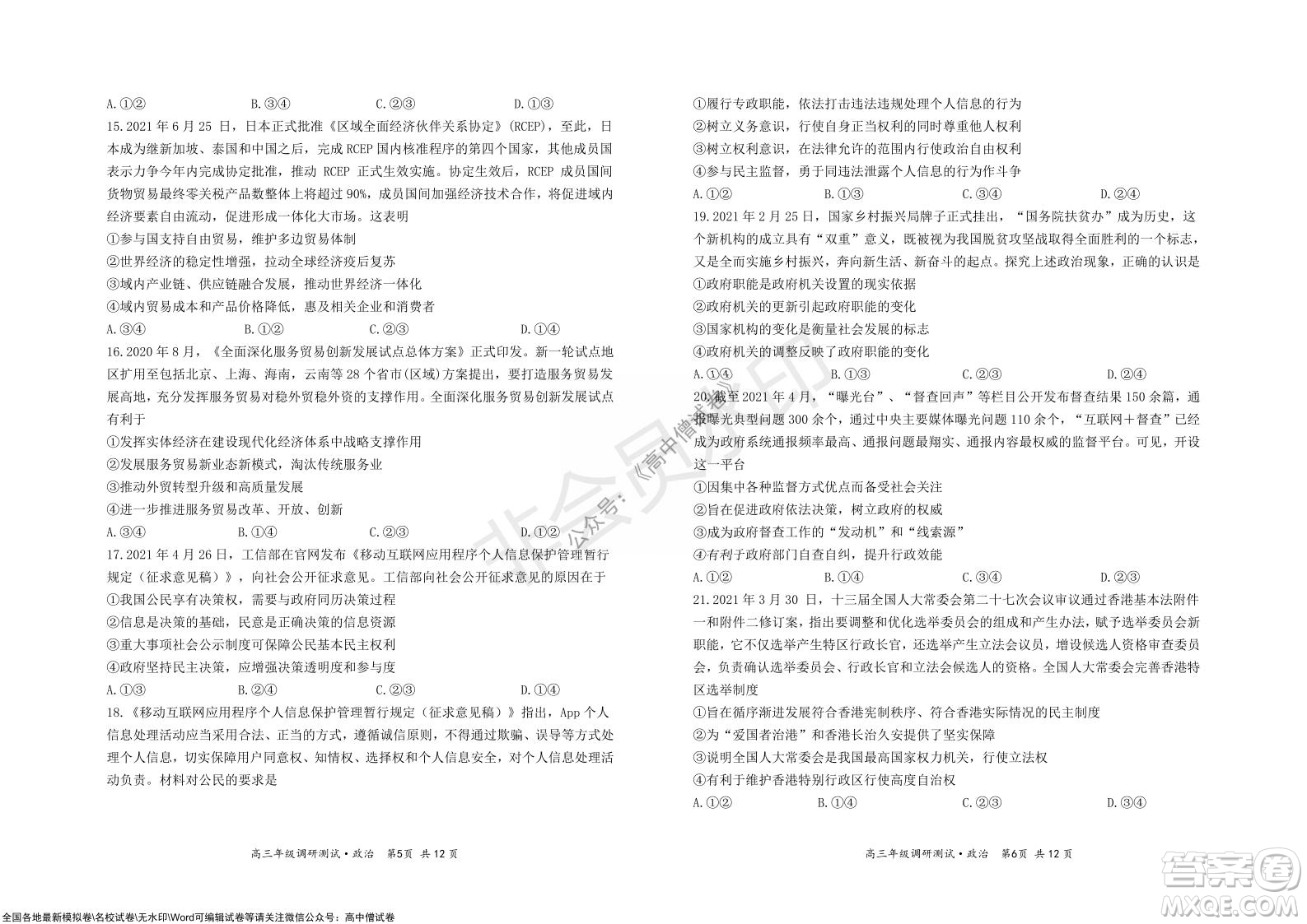 懷仁市2021-2022學(xué)年度上學(xué)期期中教學(xué)質(zhì)量調(diào)研測(cè)試政治試題及答案