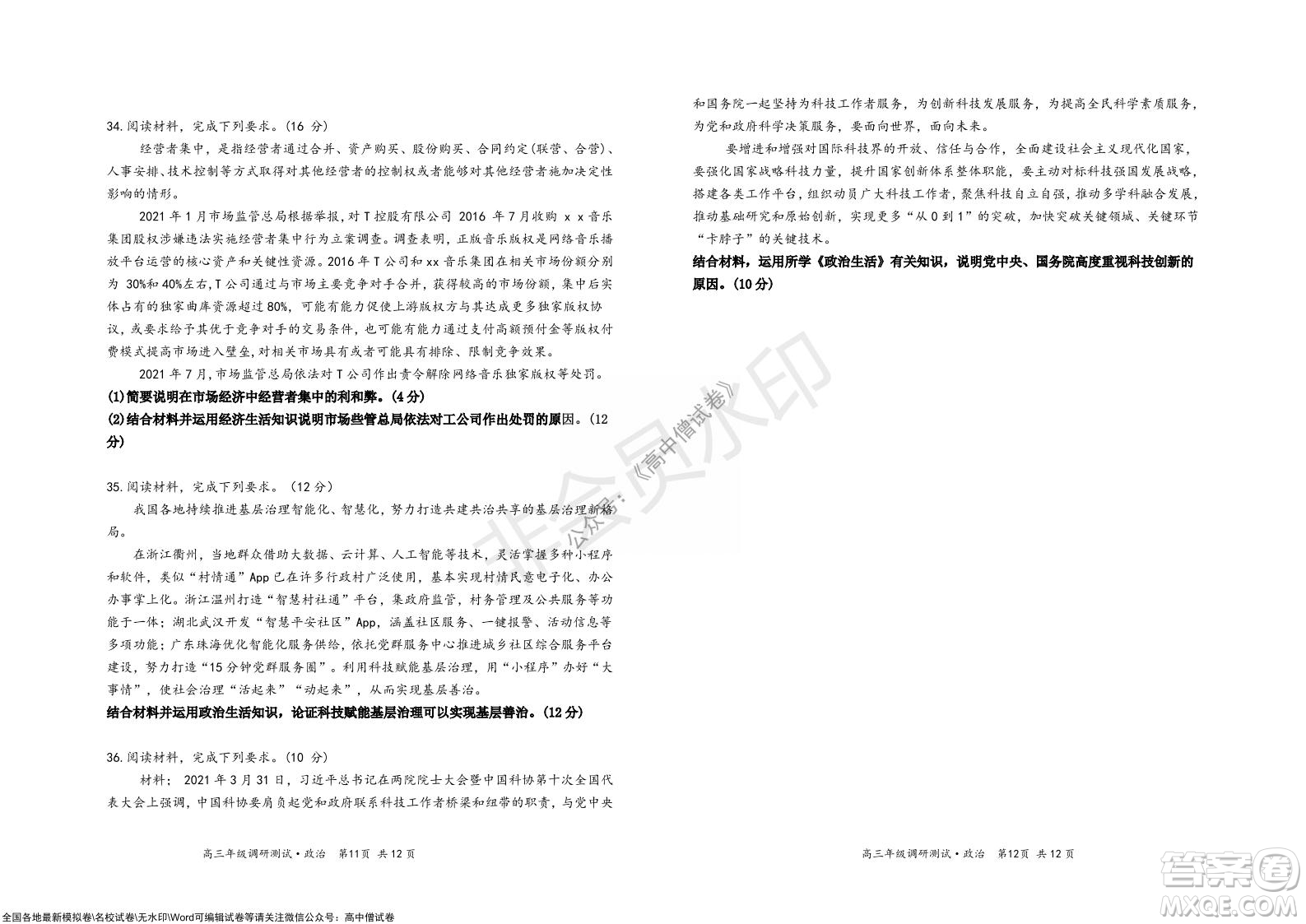 懷仁市2021-2022學(xué)年度上學(xué)期期中教學(xué)質(zhì)量調(diào)研測(cè)試政治試題及答案