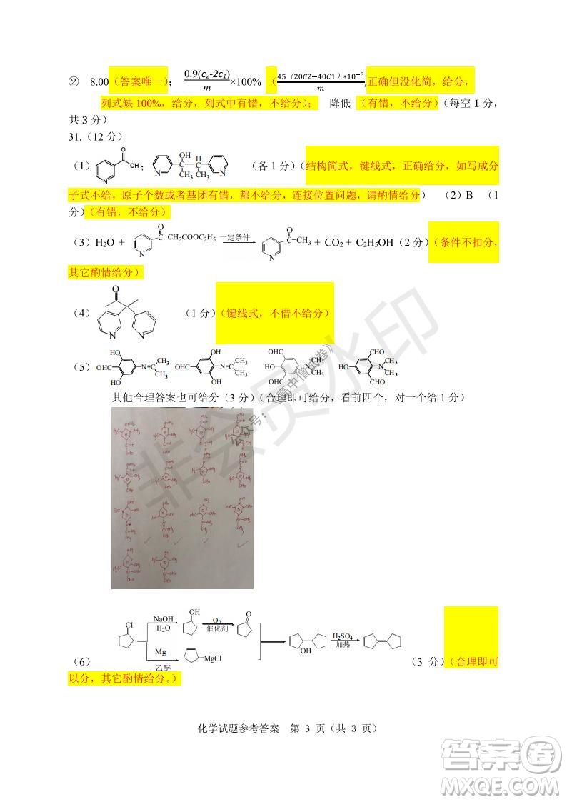 2021年11月溫州市普通高中選考適應(yīng)性測試高三化學(xué)試題參考答案