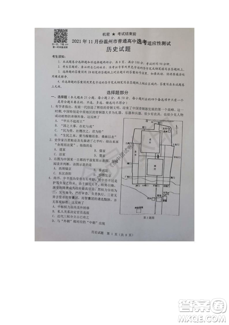 2021年11月溫州市普通高中選考適應(yīng)性測(cè)試高三歷史試題參考答案