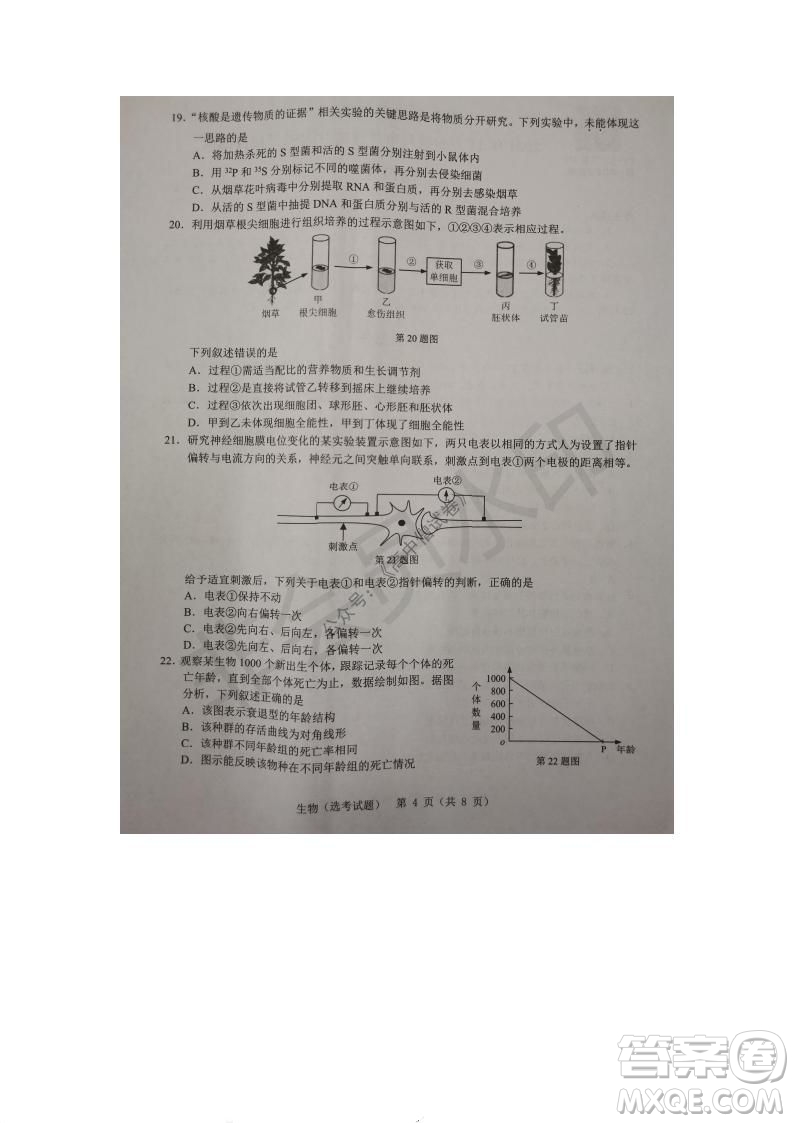 2021年11月溫州市普通高中選考適應(yīng)性測(cè)試高三生物試題參考答案