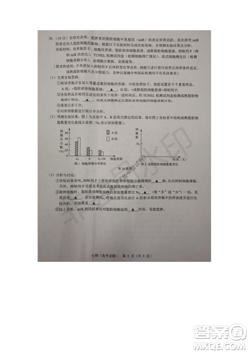 2021年11月溫州市普通高中選考適應(yīng)性測(cè)試高三生物試題參考答案