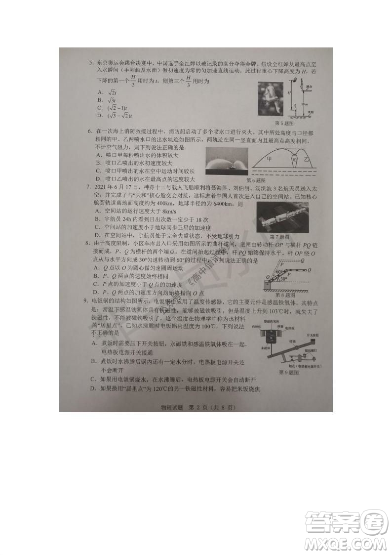 2021年11月溫州市普通高中選考適應(yīng)性測試高三物理試題參考答案