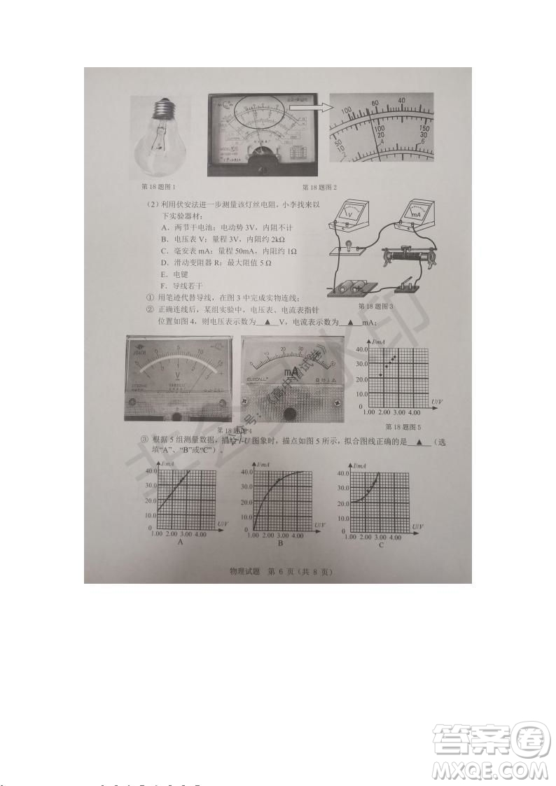 2021年11月溫州市普通高中選考適應(yīng)性測試高三物理試題參考答案