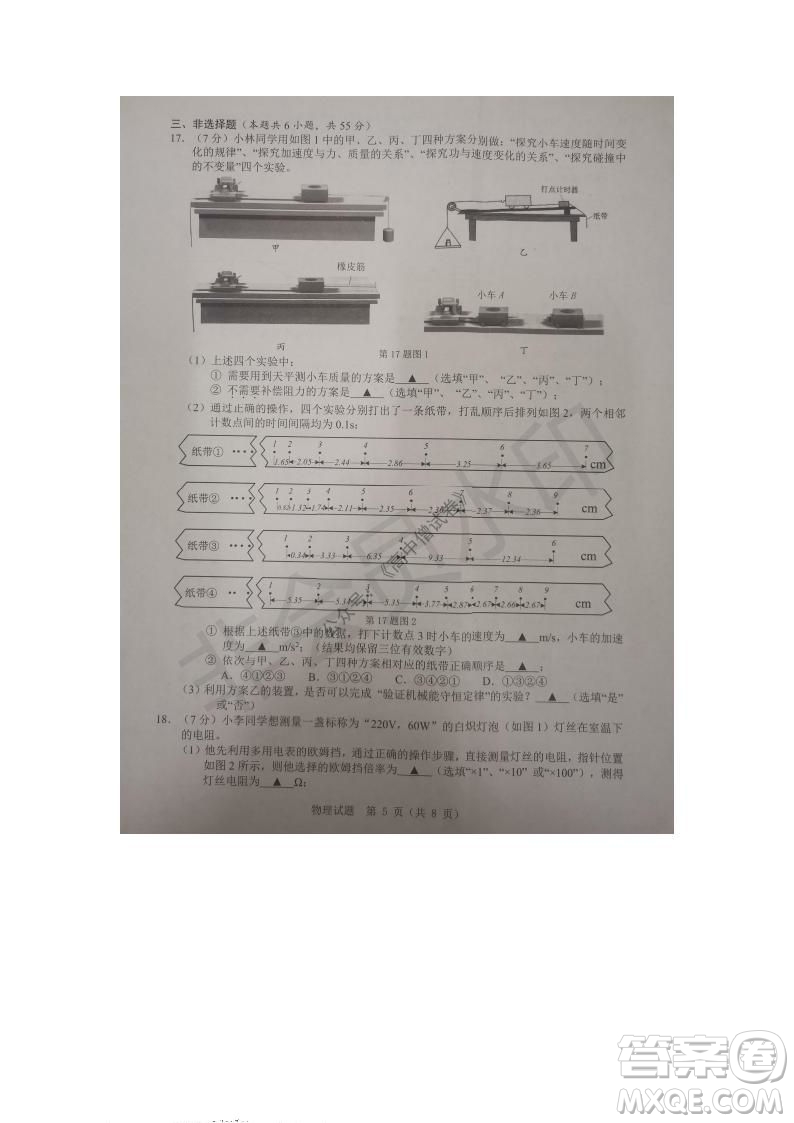 2021年11月溫州市普通高中選考適應(yīng)性測試高三物理試題參考答案