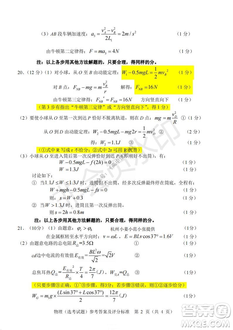 2021年11月溫州市普通高中選考適應(yīng)性測試高三物理試題參考答案