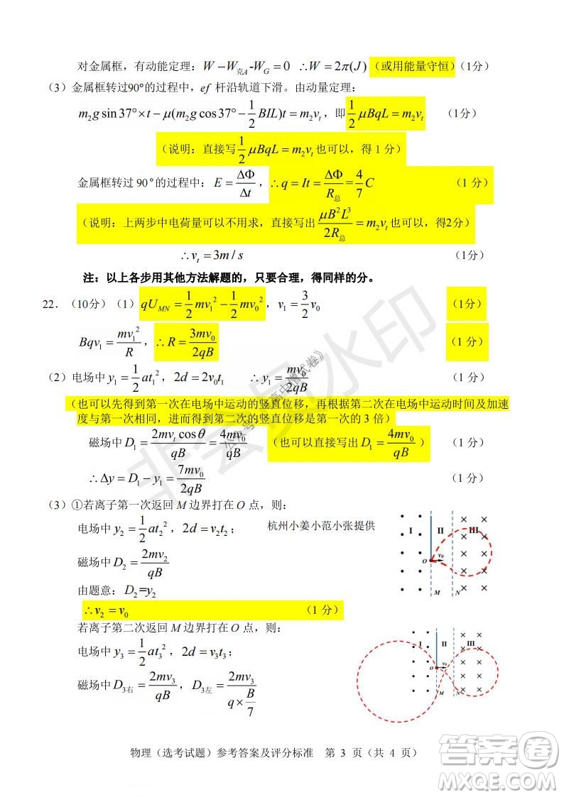 2021年11月溫州市普通高中選考適應(yīng)性測試高三物理試題參考答案