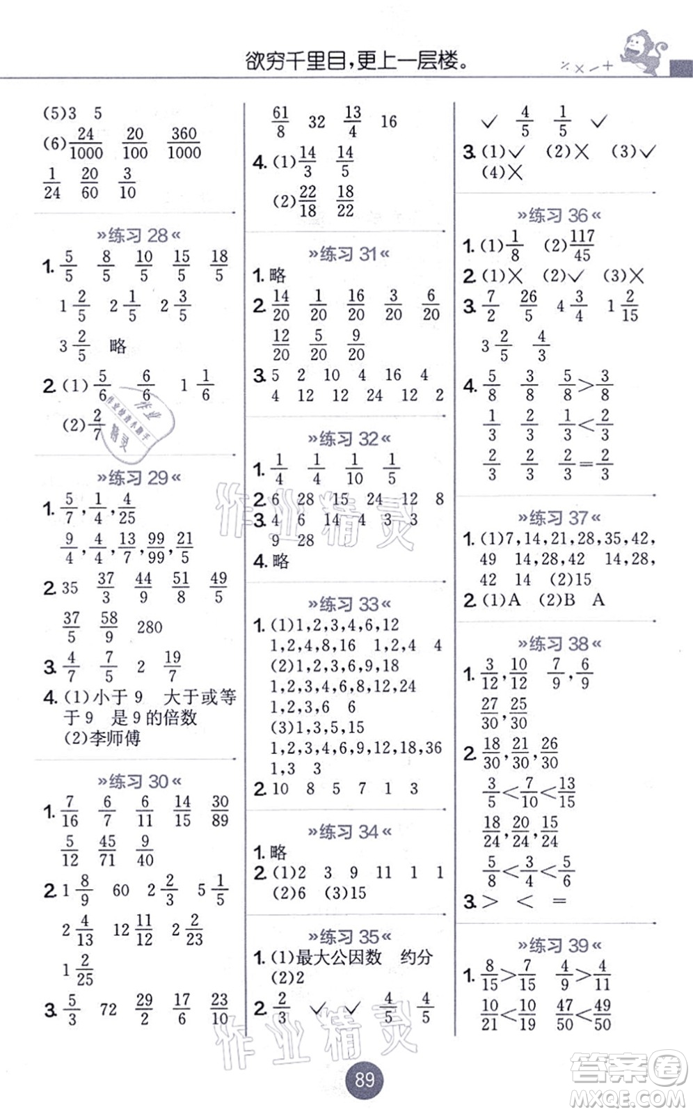 江蘇人民出版社2021小學(xué)數(shù)學(xué)口算心算速算天天練五年級上冊BSD北師大版答案