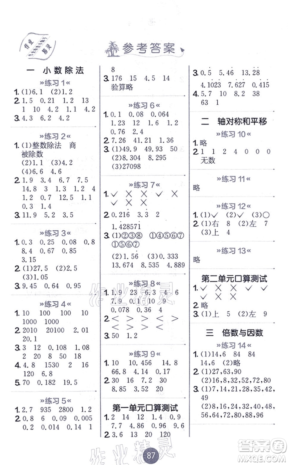 江蘇人民出版社2021小學(xué)數(shù)學(xué)口算心算速算天天練五年級上冊BSD北師大版答案