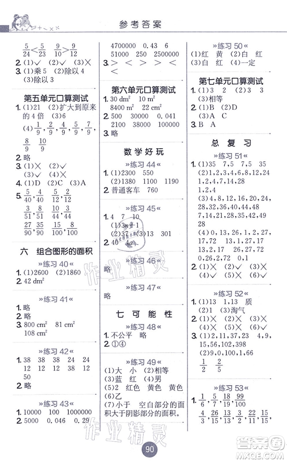 江蘇人民出版社2021小學(xué)數(shù)學(xué)口算心算速算天天練五年級上冊BSD北師大版答案