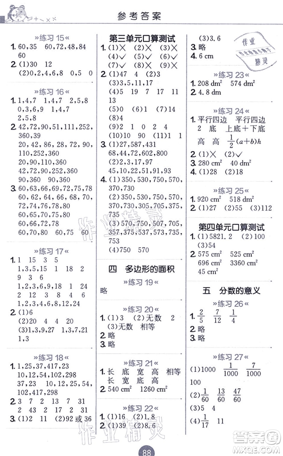 江蘇人民出版社2021小學(xué)數(shù)學(xué)口算心算速算天天練五年級上冊BSD北師大版答案