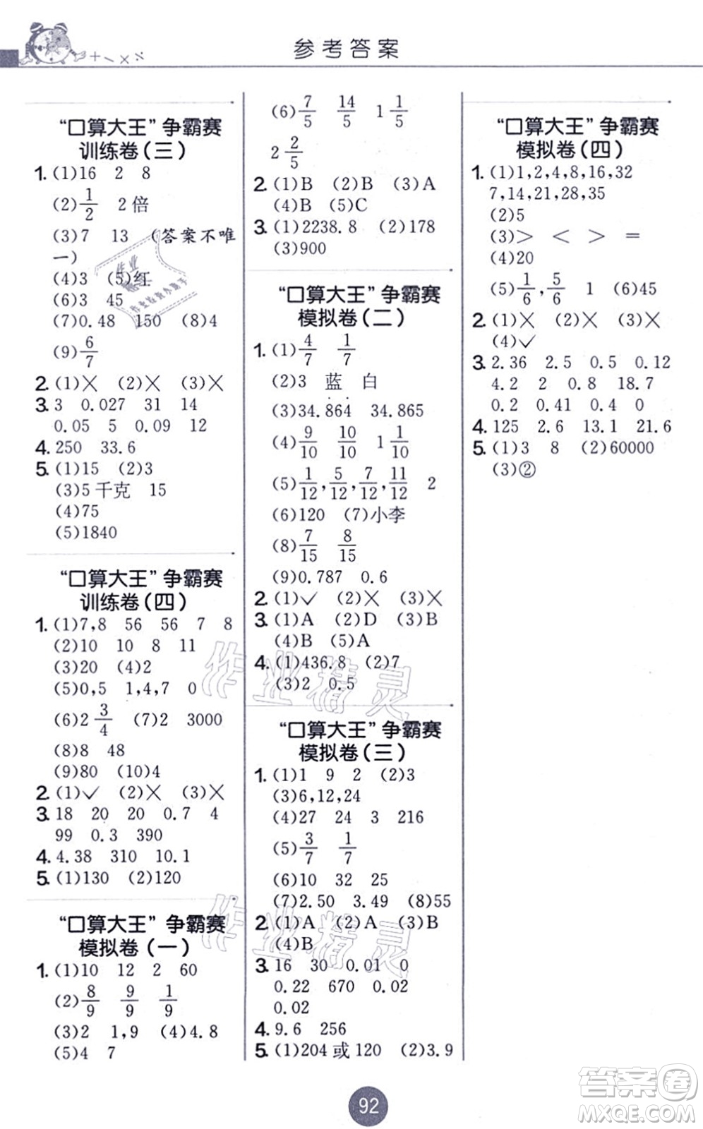 江蘇人民出版社2021小學(xué)數(shù)學(xué)口算心算速算天天練五年級上冊BSD北師大版答案