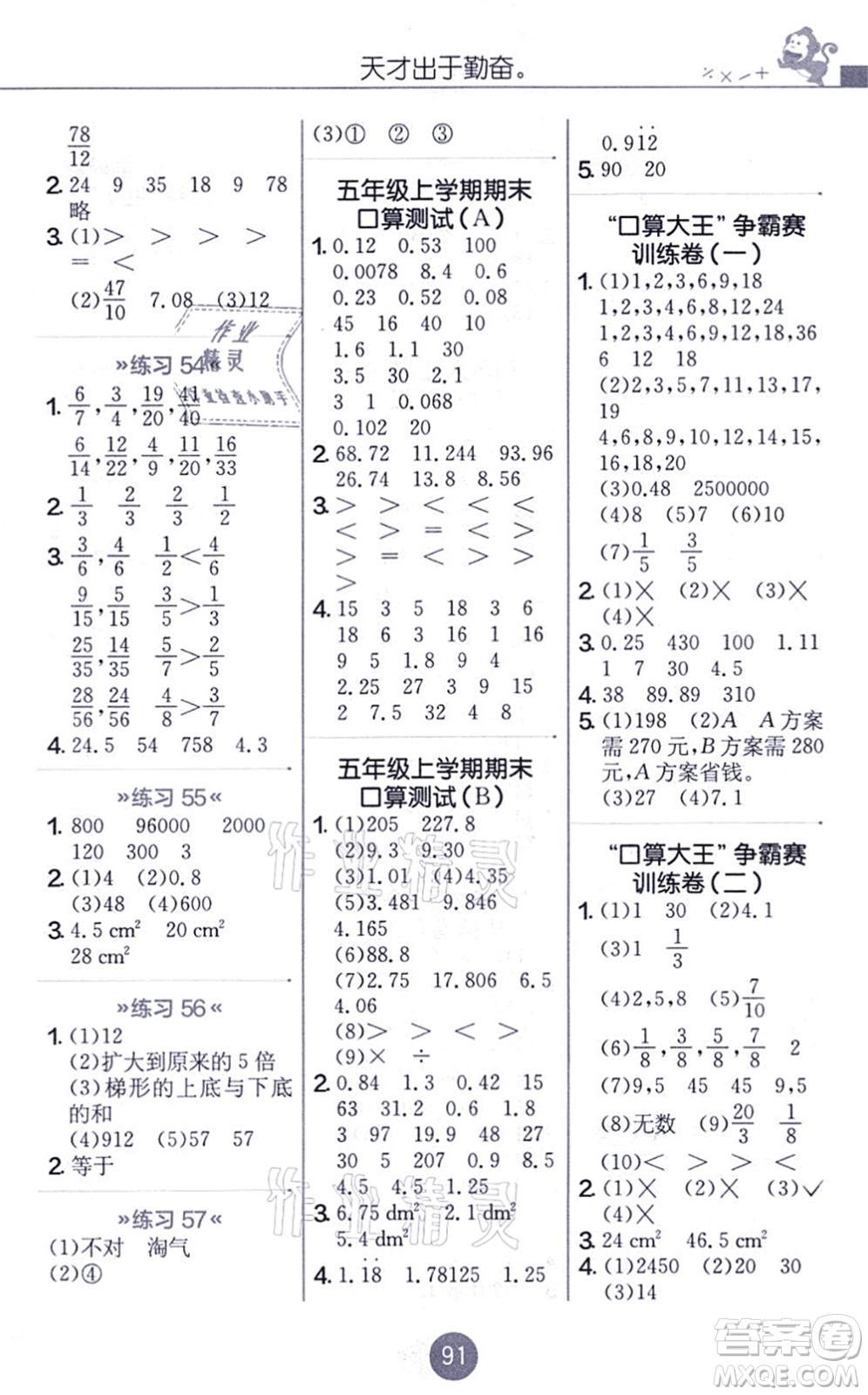 江蘇人民出版社2021小學(xué)數(shù)學(xué)口算心算速算天天練五年級上冊BSD北師大版答案