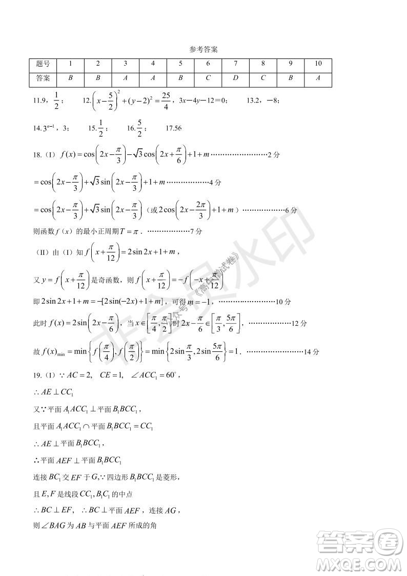 2021年11月溫州市普通高中選考適應(yīng)性測(cè)試高三數(shù)學(xué)試題參考答案