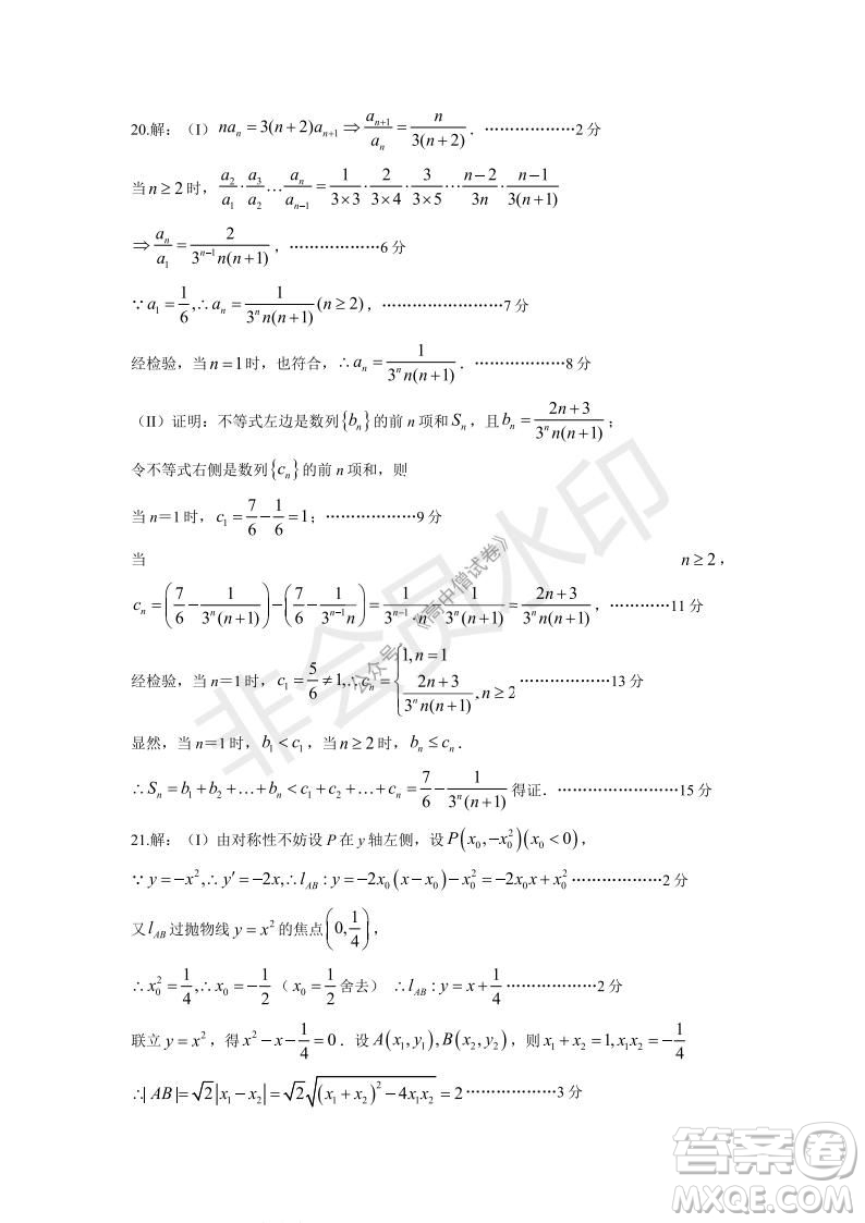 2021年11月溫州市普通高中選考適應(yīng)性測(cè)試高三數(shù)學(xué)試題參考答案