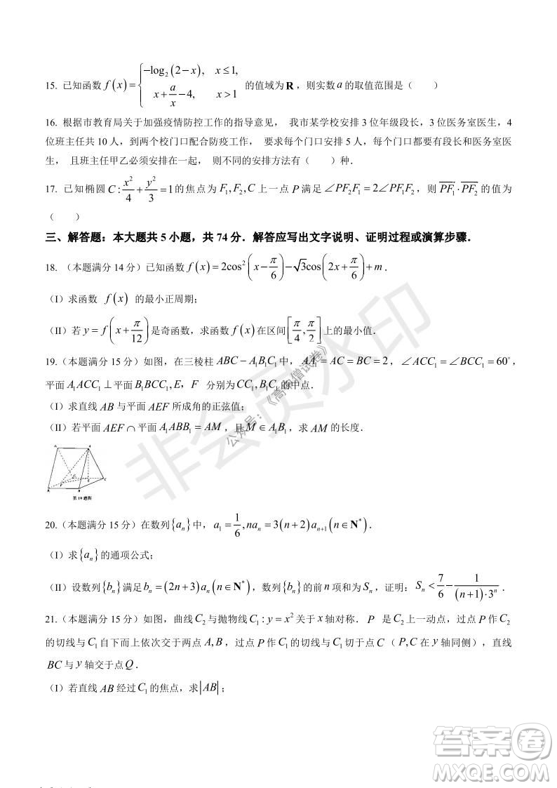 2021年11月溫州市普通高中選考適應(yīng)性測(cè)試高三數(shù)學(xué)試題參考答案