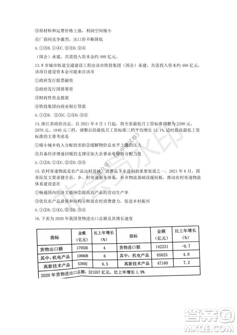 2021年11月溫州市普通高中選考適應(yīng)性測試高三政治試題參考答案