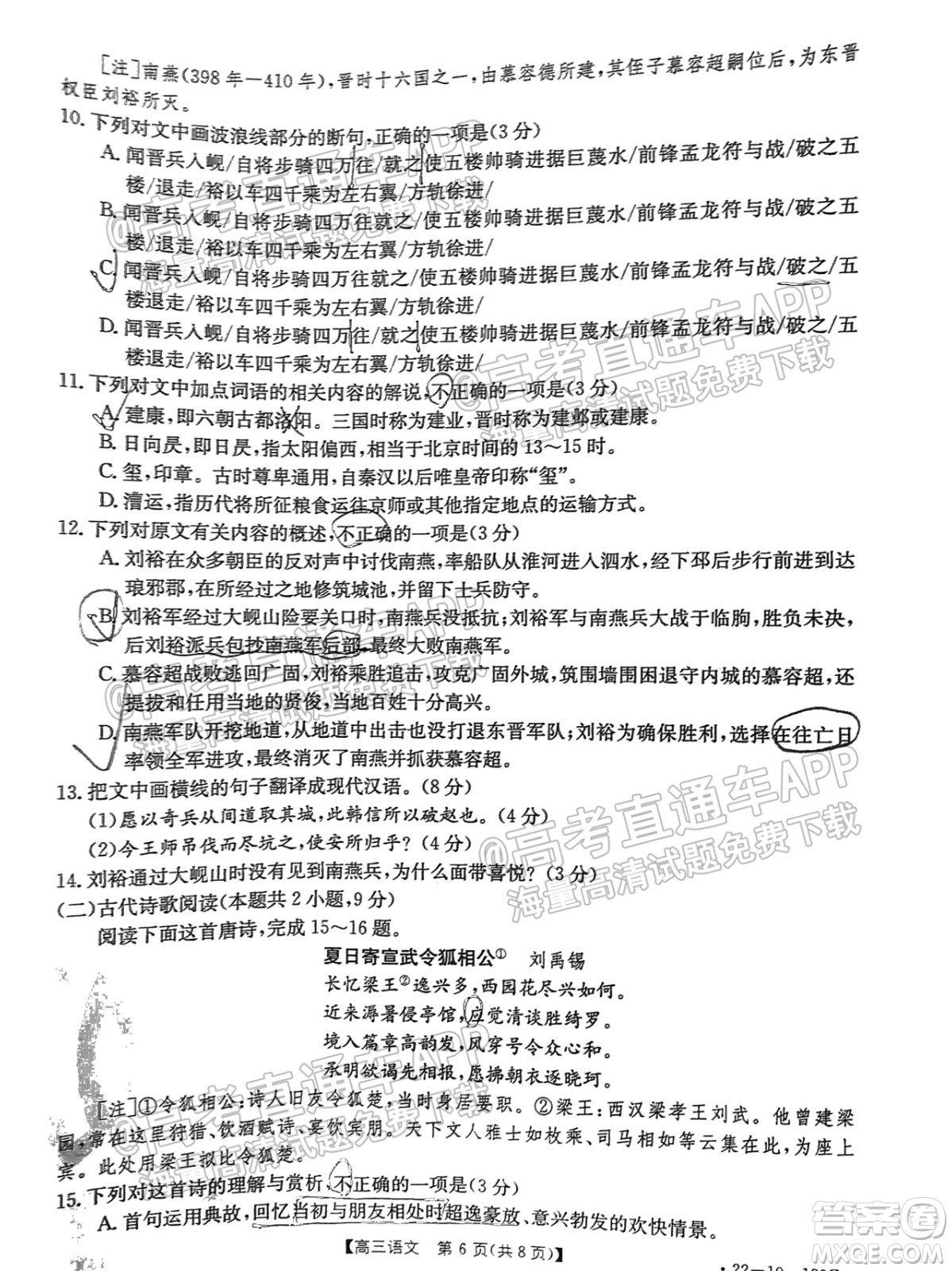 2022屆湖北金太陽11月聯(lián)考高三語文試題及答案