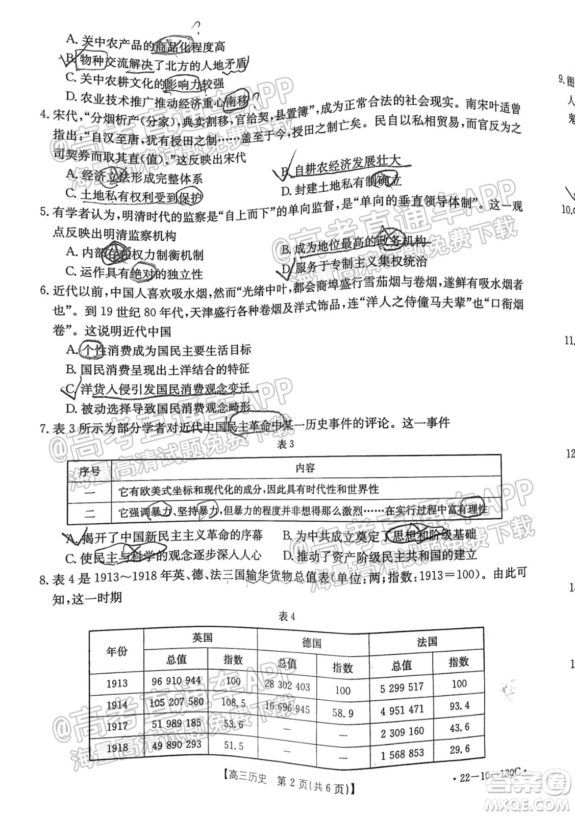 2022屆湖北金太陽11月聯(lián)考高三歷史試題及答案