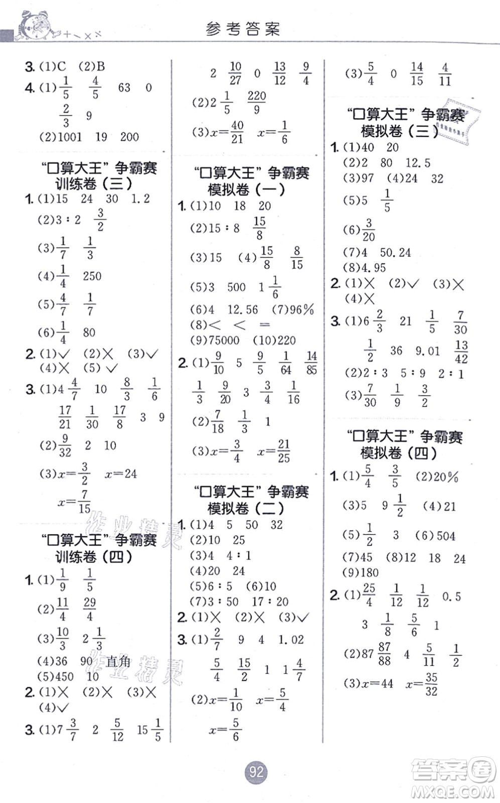 江蘇人民出版社2021小學(xué)數(shù)學(xué)口算心算速算天天練六年級上冊RMJY人教版答案