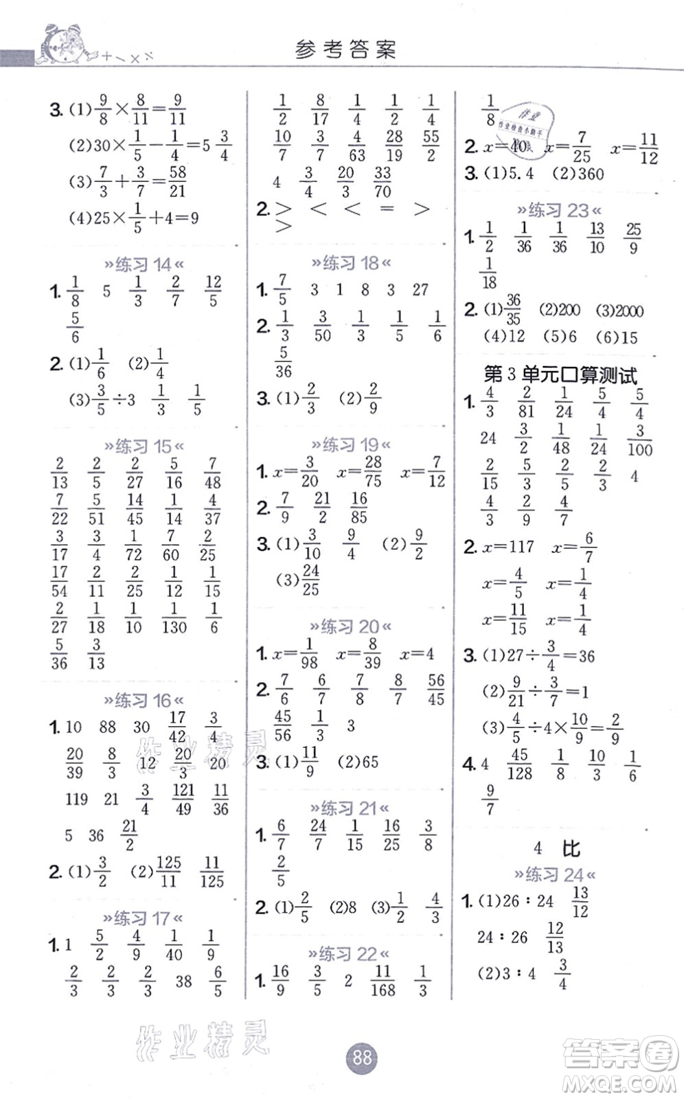 江蘇人民出版社2021小學(xué)數(shù)學(xué)口算心算速算天天練六年級上冊RMJY人教版答案