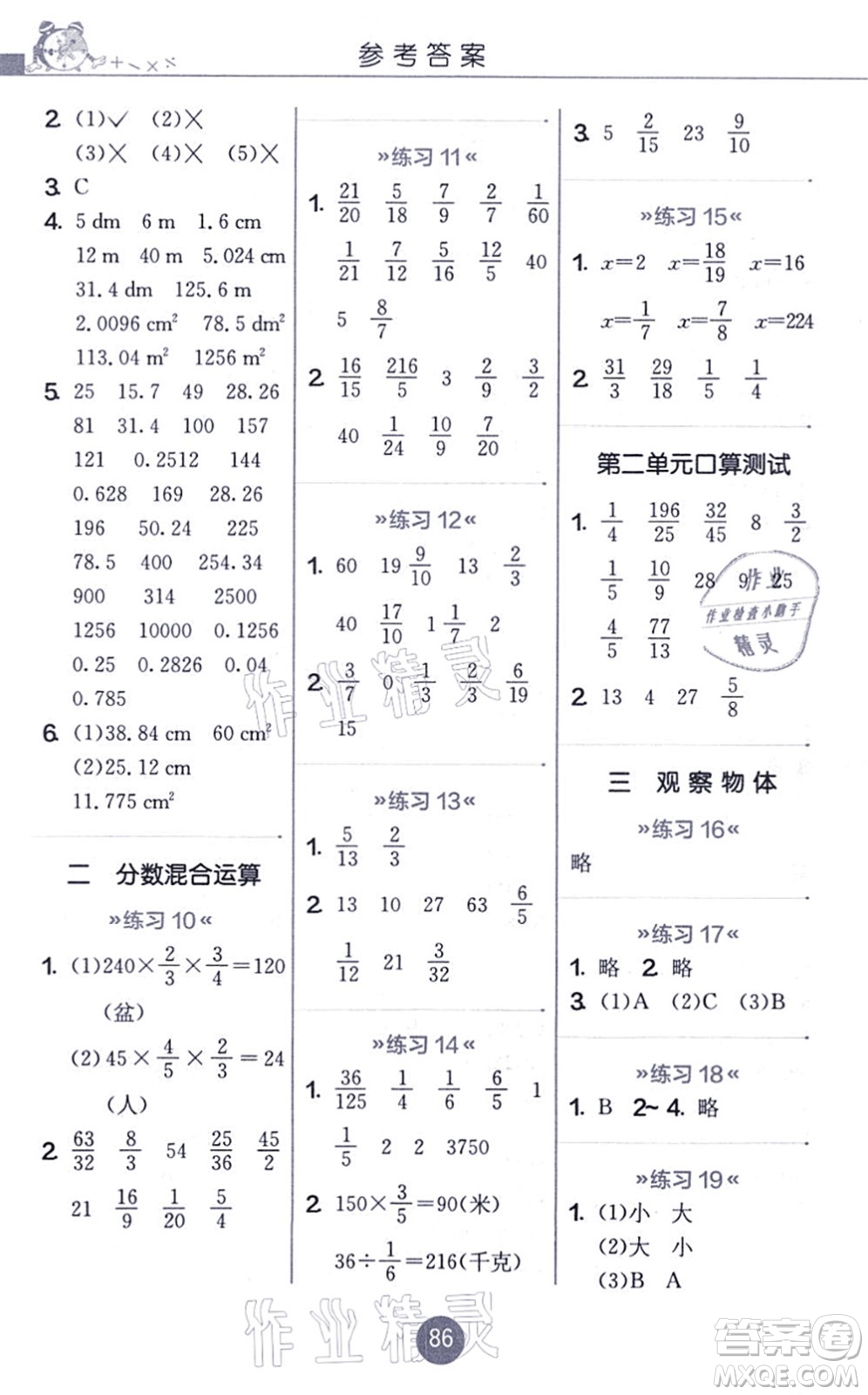 江蘇人民出版社2021小學(xué)數(shù)學(xué)口算心算速算天天練六年級上冊BSD北師大版答案