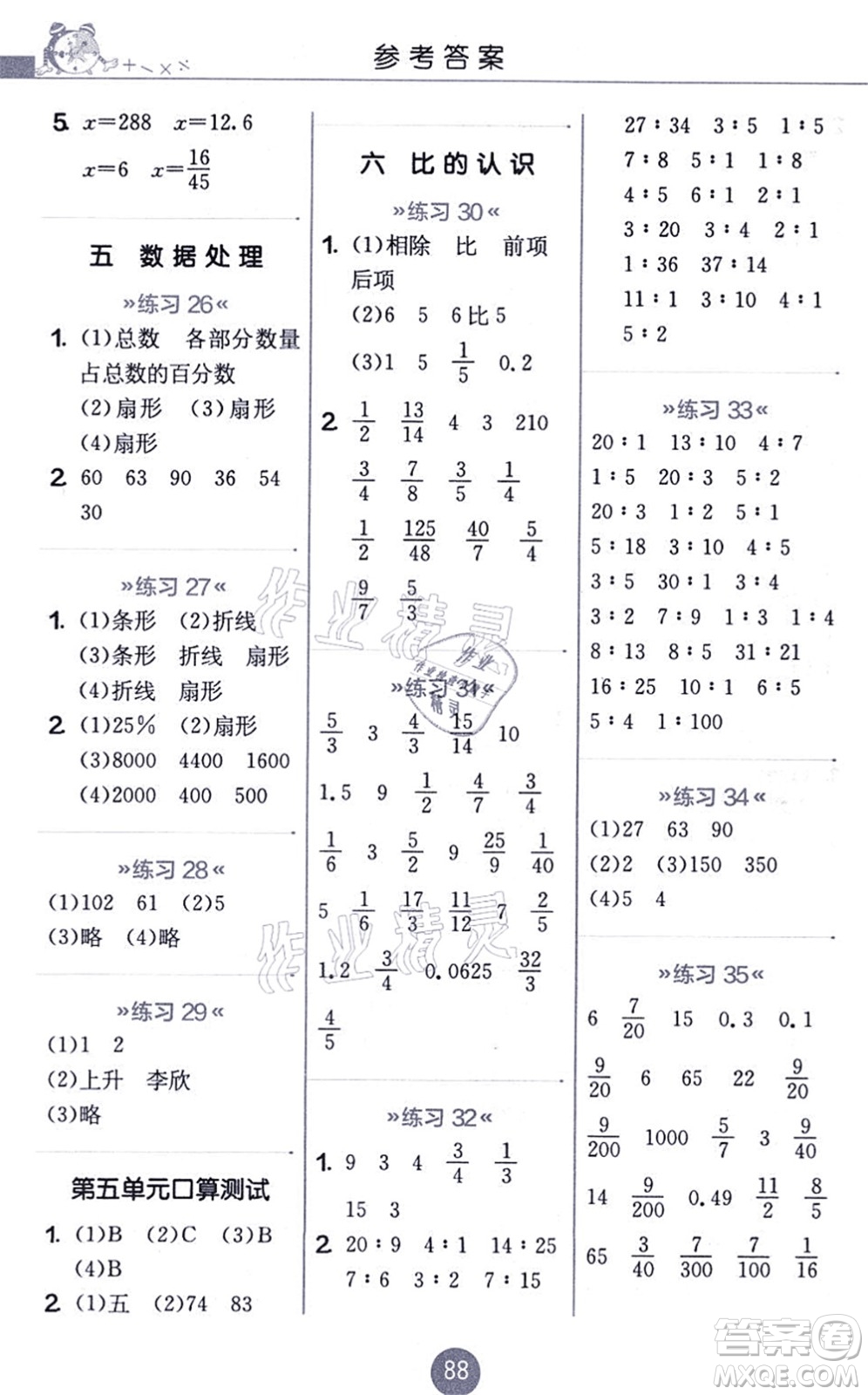 江蘇人民出版社2021小學(xué)數(shù)學(xué)口算心算速算天天練六年級上冊BSD北師大版答案