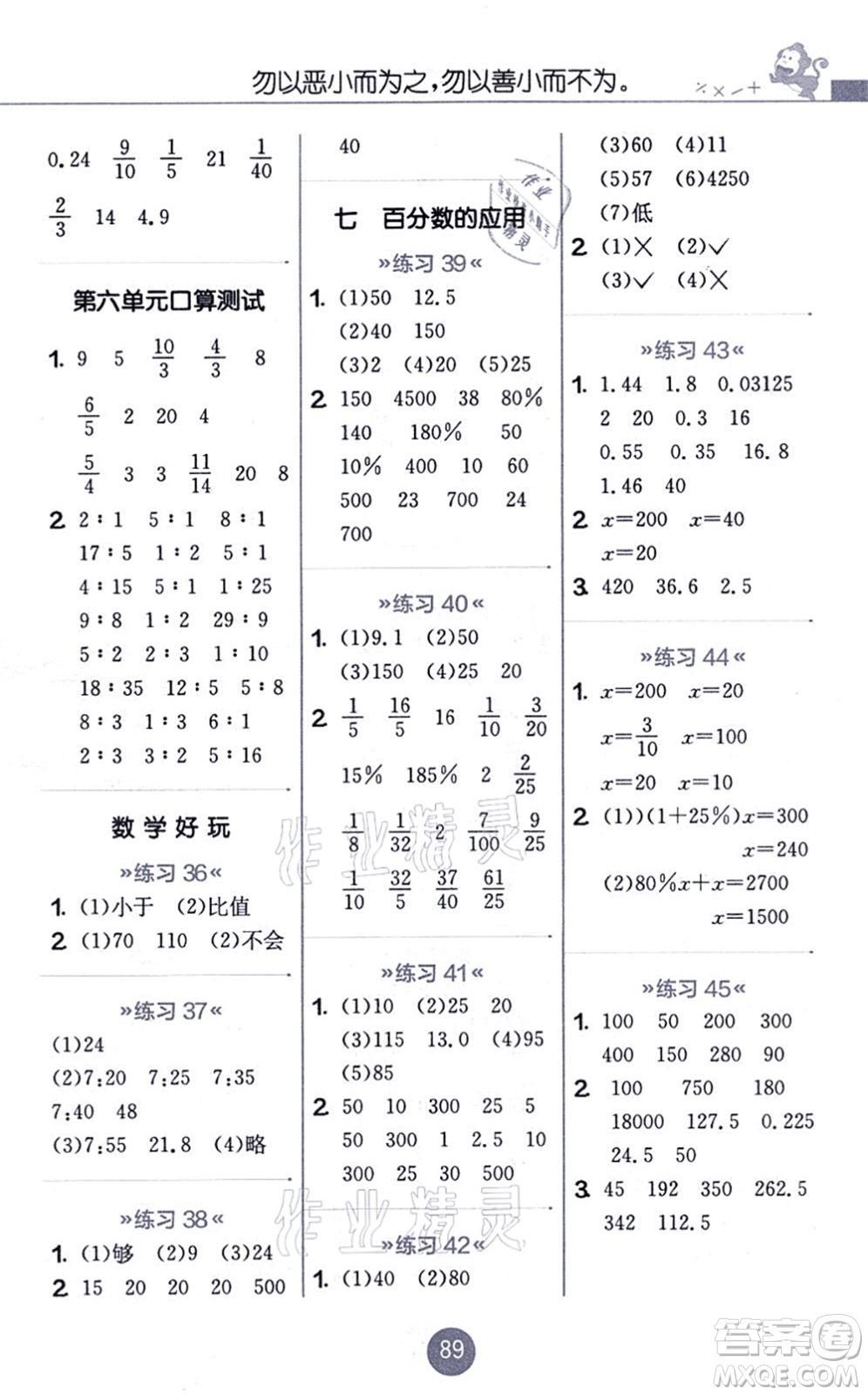 江蘇人民出版社2021小學(xué)數(shù)學(xué)口算心算速算天天練六年級上冊BSD北師大版答案