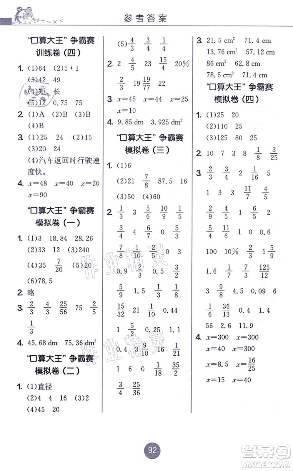 江蘇人民出版社2021小學(xué)數(shù)學(xué)口算心算速算天天練六年級上冊BSD北師大版答案