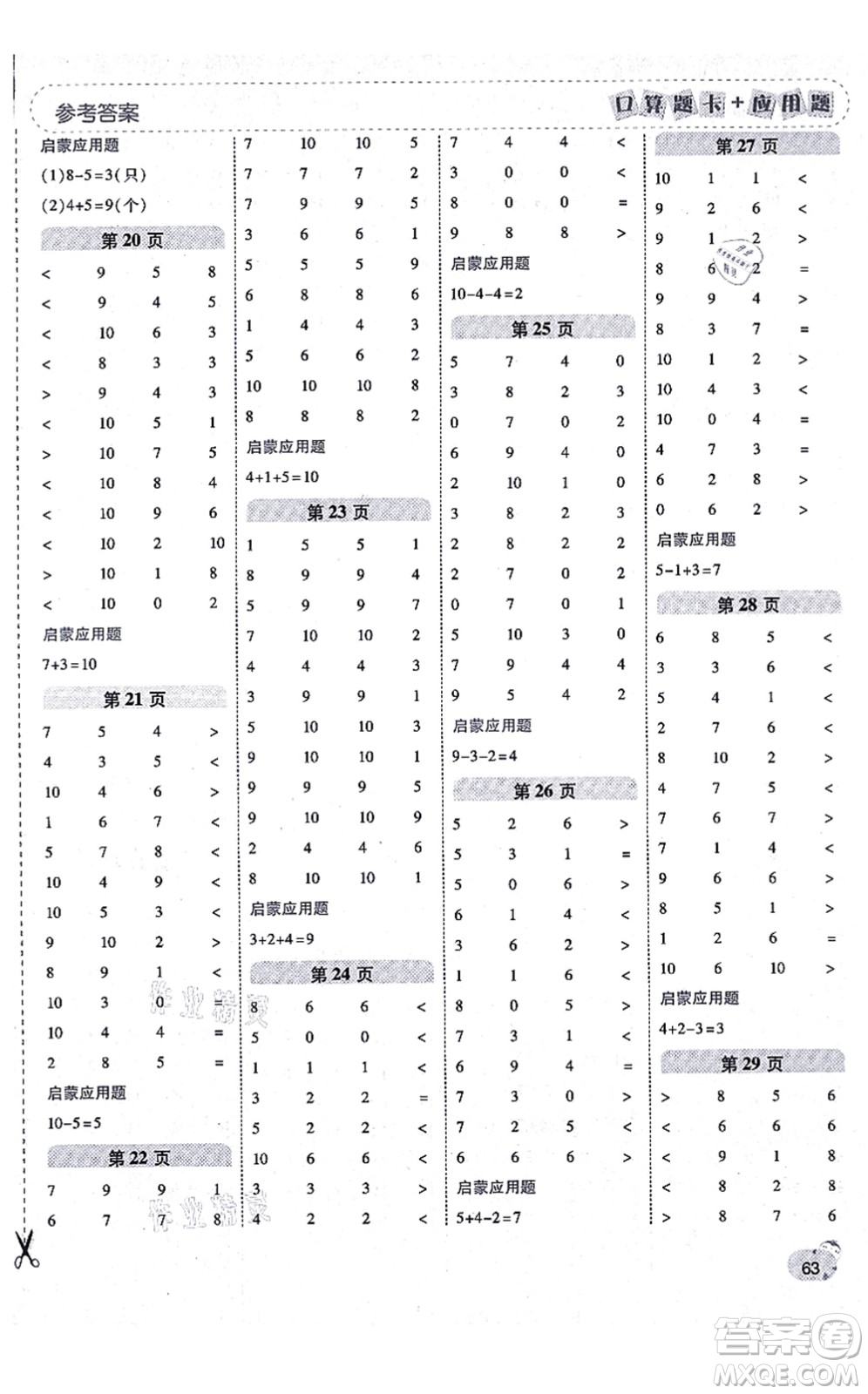 陜西師范大學(xué)出版總社有限公司2021倍速學(xué)習(xí)法口算題卡+應(yīng)用題一日一練一年級數(shù)學(xué)上冊RJ人教版黃岡專版答案