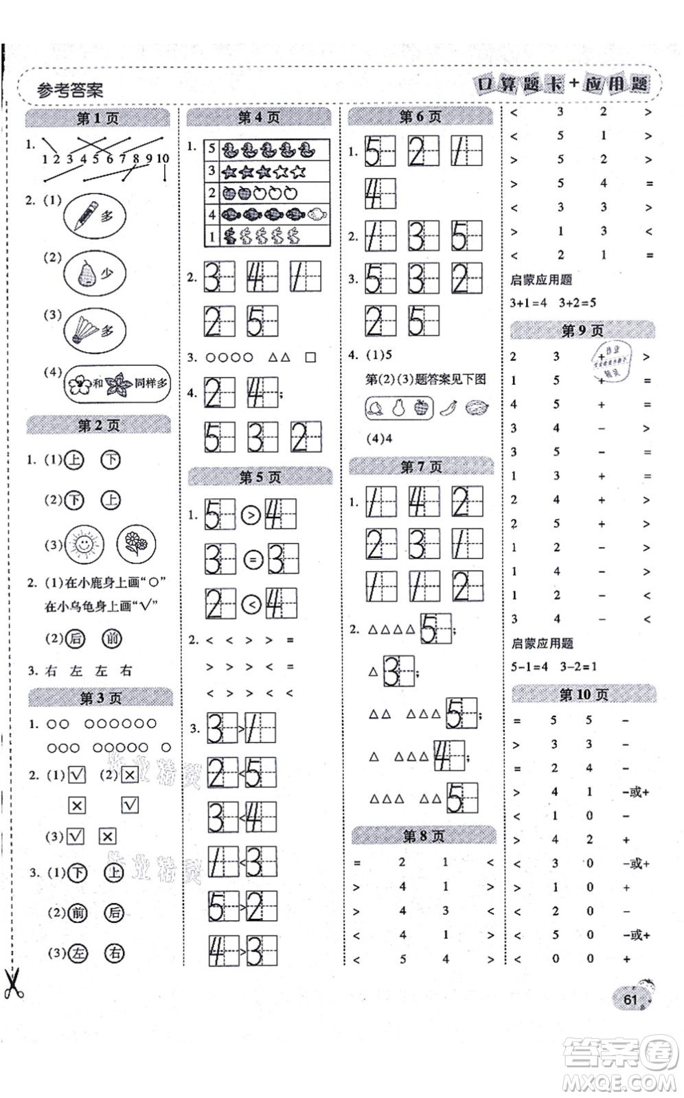 陜西師范大學(xué)出版總社有限公司2021倍速學(xué)習(xí)法口算題卡+應(yīng)用題一日一練一年級數(shù)學(xué)上冊RJ人教版黃岡專版答案