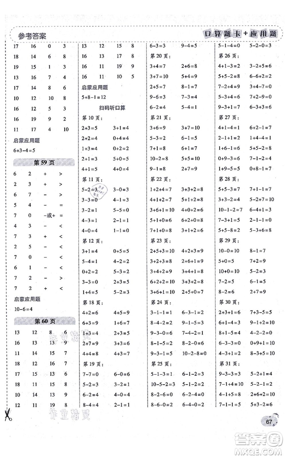 陜西師范大學(xué)出版總社有限公司2021倍速學(xué)習(xí)法口算題卡+應(yīng)用題一日一練一年級數(shù)學(xué)上冊RJ人教版黃岡專版答案