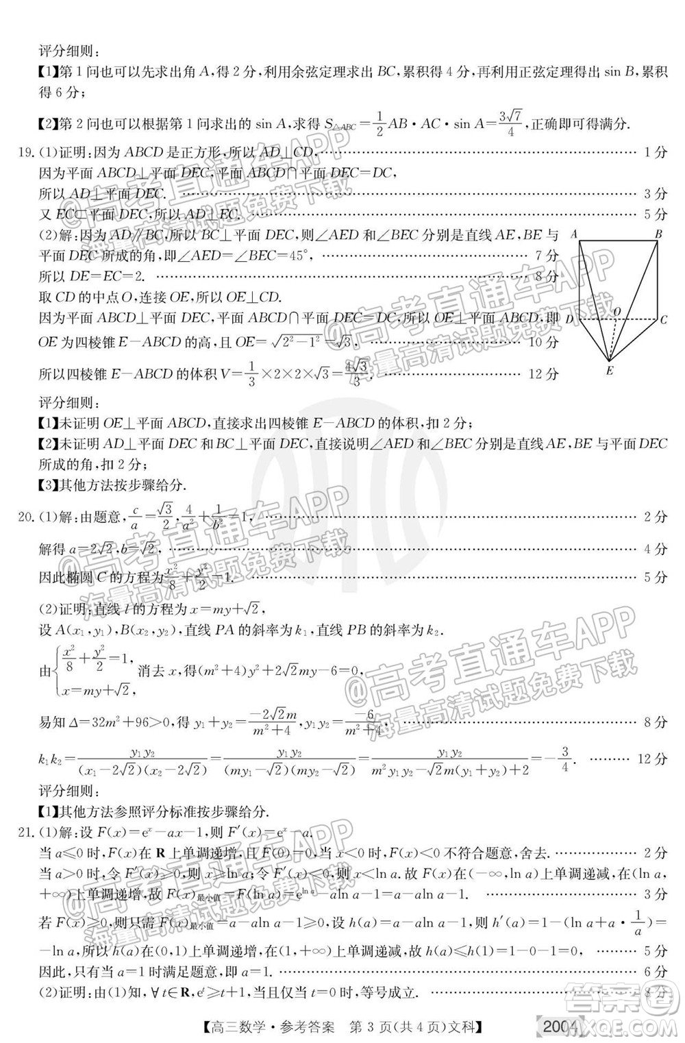 2022屆金太陽(yáng)百萬(wàn)聯(lián)考2004高三文科數(shù)學(xué)答案