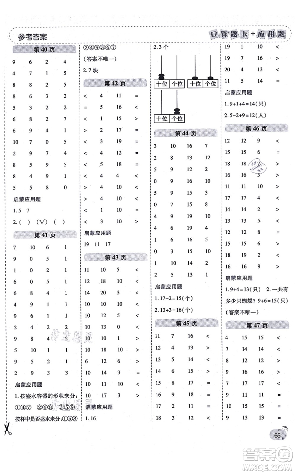 陜西師范大學(xué)出版總社有限公司2021倍速學(xué)習(xí)法口算題卡+應(yīng)用題一日一練一年級數(shù)學(xué)上冊BS北師版黃岡專版答案