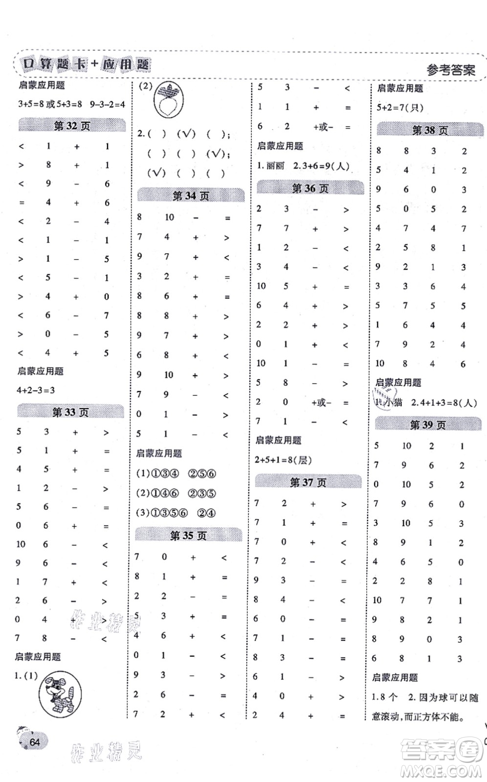 陜西師范大學(xué)出版總社有限公司2021倍速學(xué)習(xí)法口算題卡+應(yīng)用題一日一練一年級數(shù)學(xué)上冊BS北師版黃岡專版答案