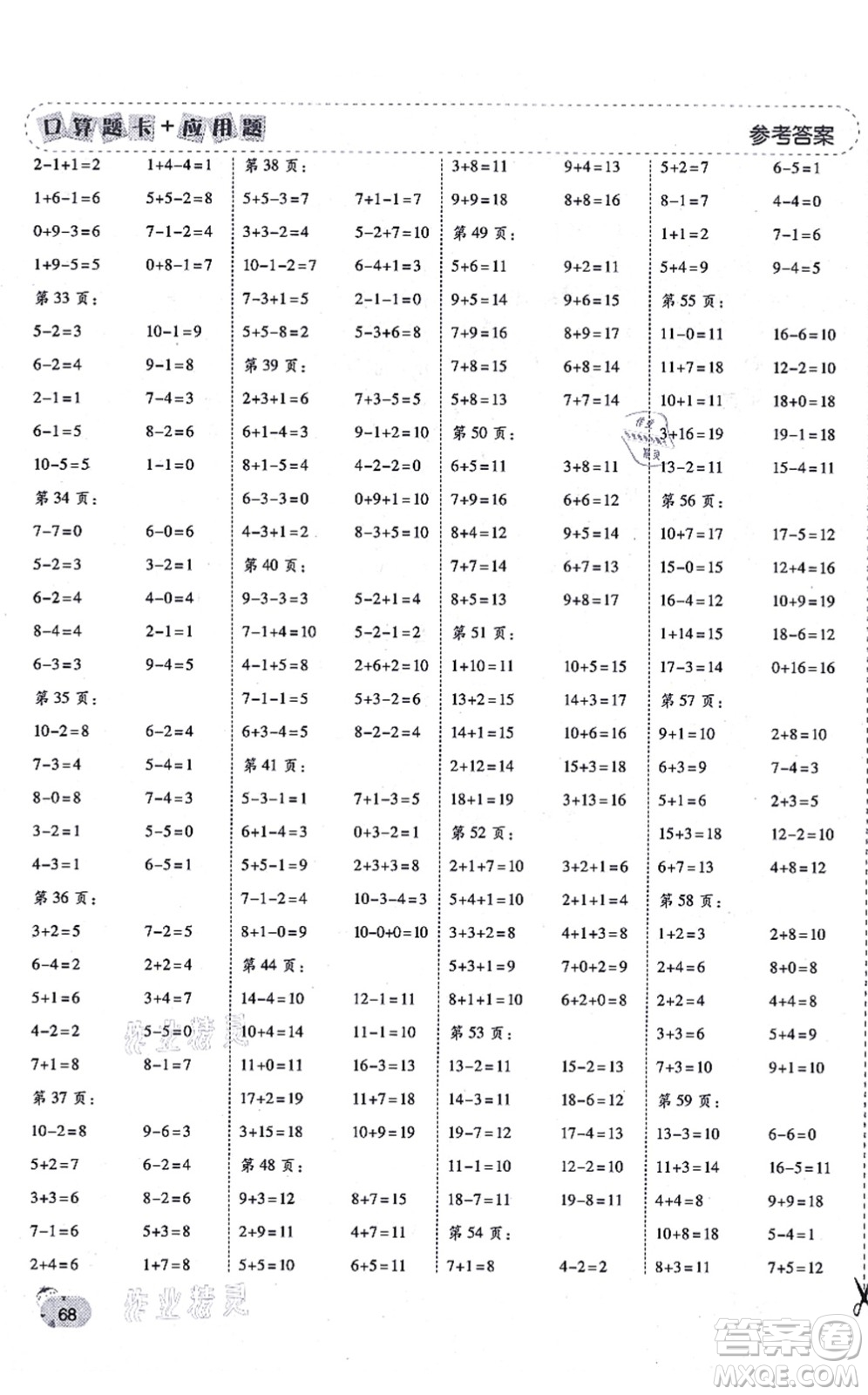 陜西師范大學(xué)出版總社有限公司2021倍速學(xué)習(xí)法口算題卡+應(yīng)用題一日一練一年級數(shù)學(xué)上冊BS北師版黃岡專版答案