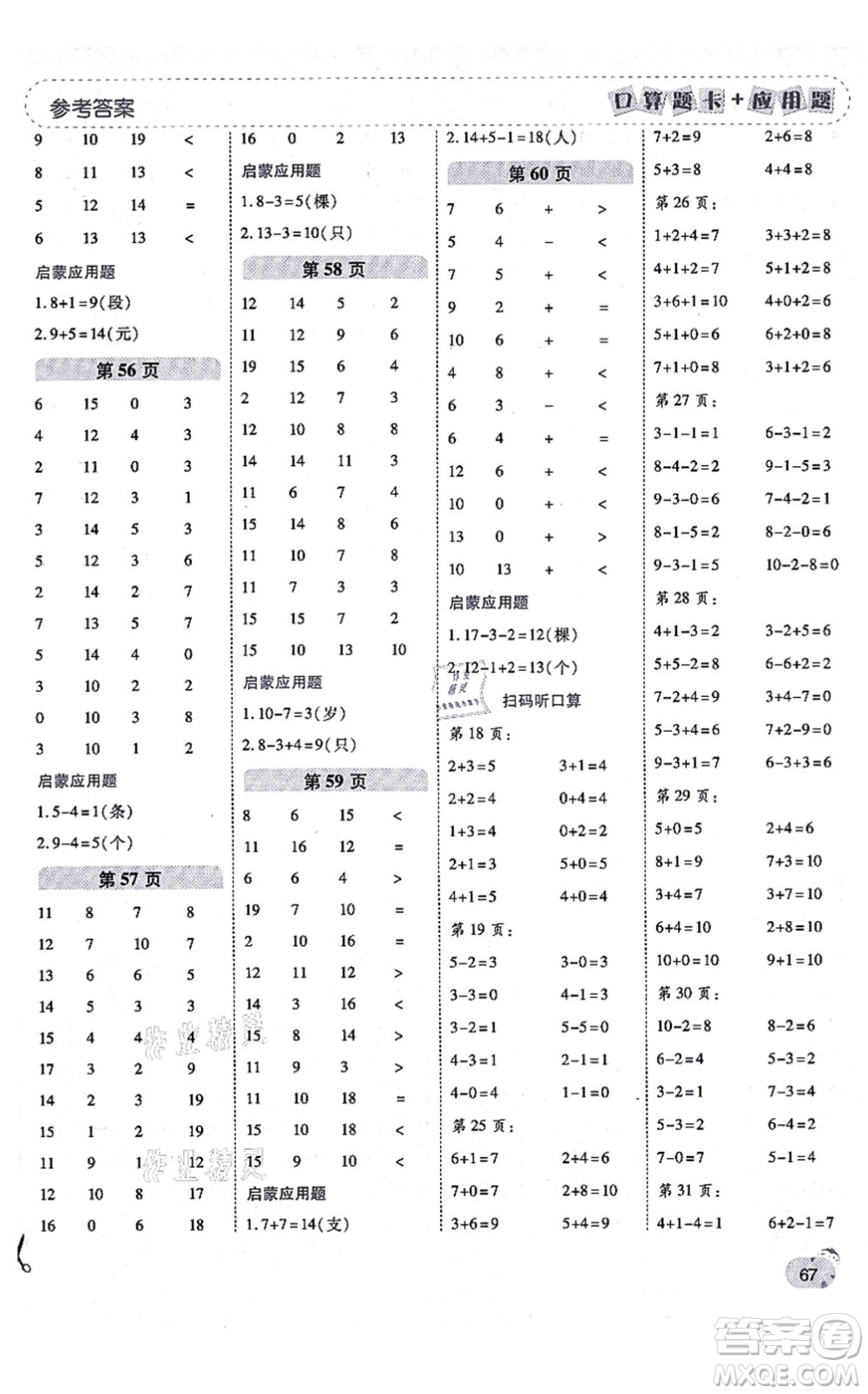 陜西師范大學(xué)出版總社有限公司2021倍速學(xué)習(xí)法口算題卡+應(yīng)用題一日一練一年級數(shù)學(xué)上冊BS北師版黃岡專版答案