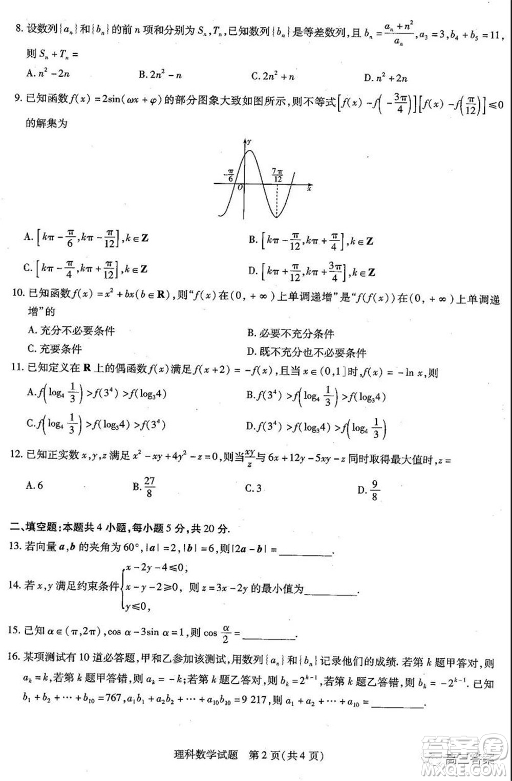 天一大聯(lián)考2021-2022學(xué)年高三年級上學(xué)期期中考試?yán)砜茢?shù)學(xué)試題及答案