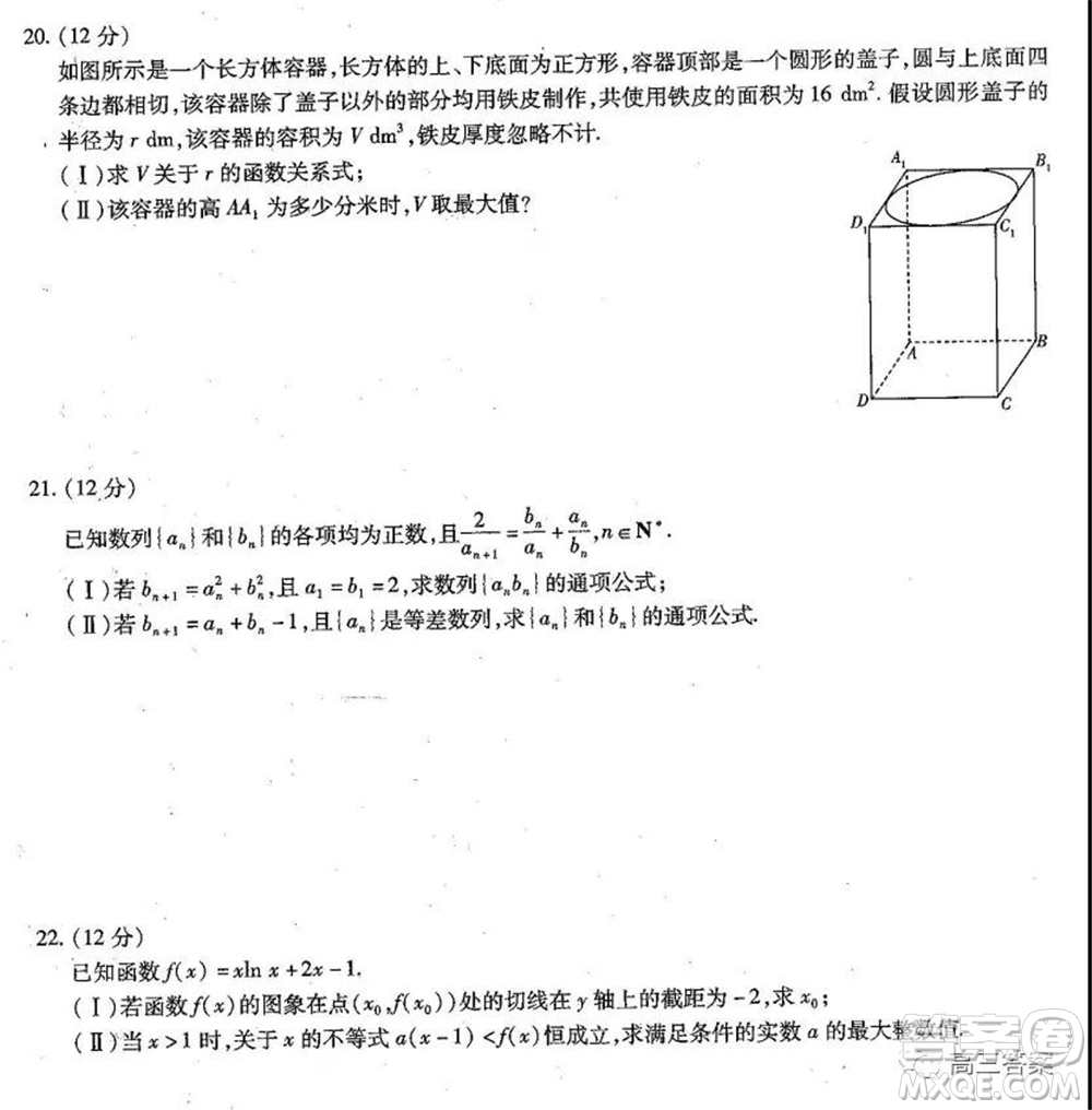 天一大聯(lián)考2021-2022學(xué)年高三年級上學(xué)期期中考試?yán)砜茢?shù)學(xué)試題及答案