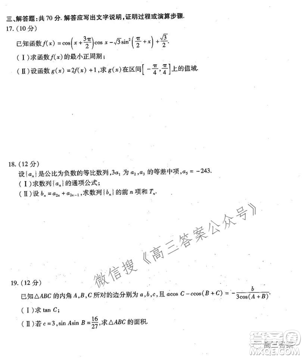 天一大聯(lián)考2021-2022學(xué)年高三年級上學(xué)期期中考試?yán)砜茢?shù)學(xué)試題及答案