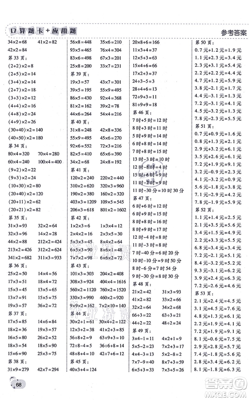 陜西師范大學(xué)出版總社有限公司2021倍速學(xué)習(xí)法口算題卡+應(yīng)用題一日一練三年級數(shù)學(xué)上冊BS北師版黃岡專版答案