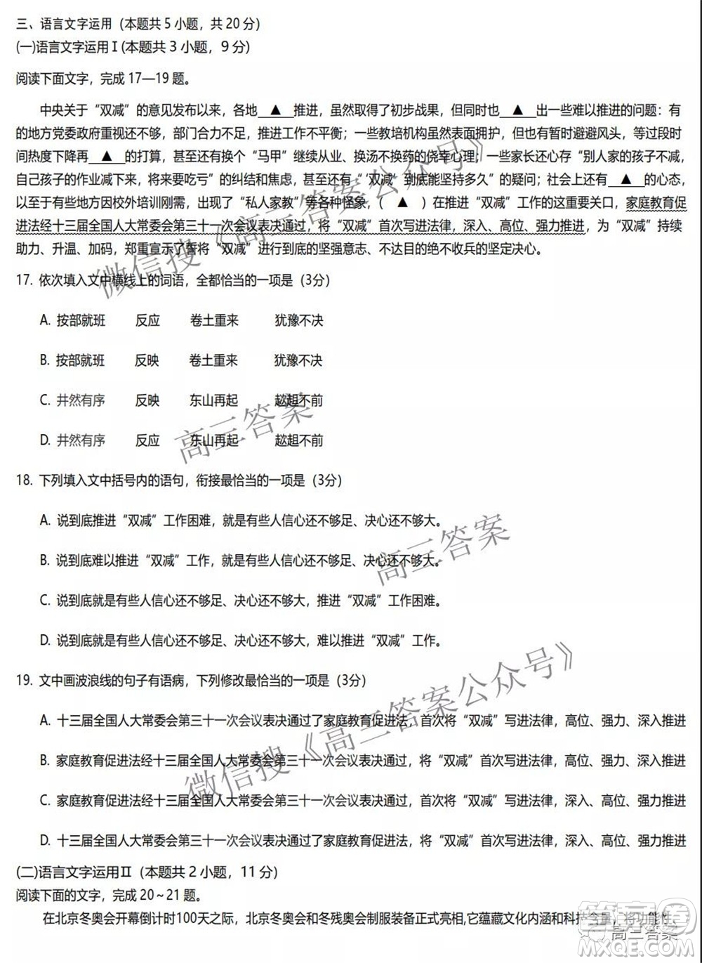 遂寧市高中2022屆零診考試語文試題及答案