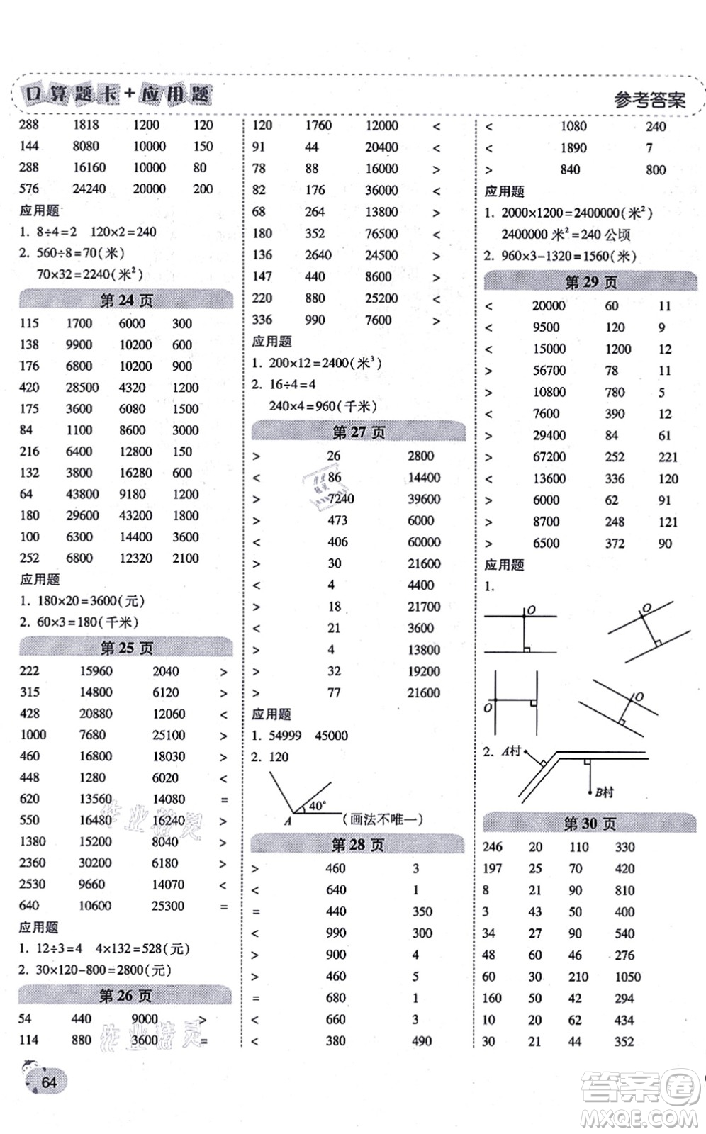 陜西師范大學(xué)出版總社有限公司2021倍速學(xué)習(xí)法口算題卡+應(yīng)用題一日一練四年級(jí)數(shù)學(xué)上冊(cè)RJ人教版黃岡專版答案